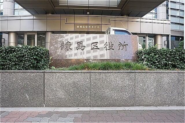 練馬区役所まで2019m