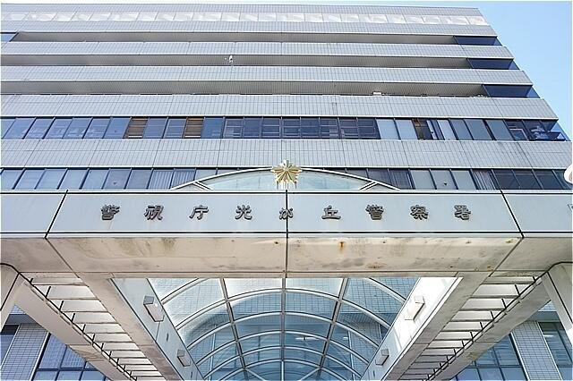 光が丘警察署まで2117m