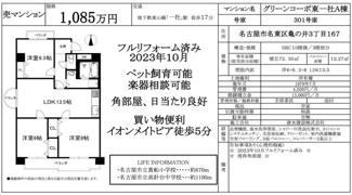  | 【グリーンコーポ東一社A棟】✨️仲介手数料無料✨️貴船小学校・高針台中学校