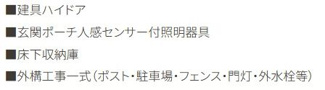 【その他】 | 大和市西鶴間4丁目 4号棟 | 設備・仕様