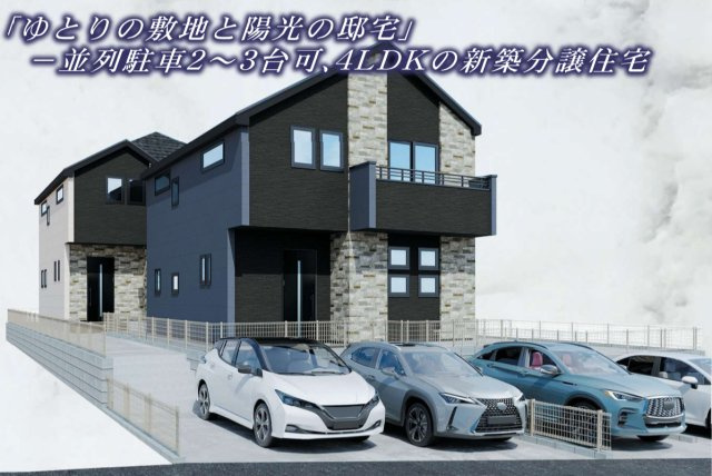 横浜市磯子区洋光台１丁目 新築戸建て【仲介手数料無料】カースペース2台の外観パース
