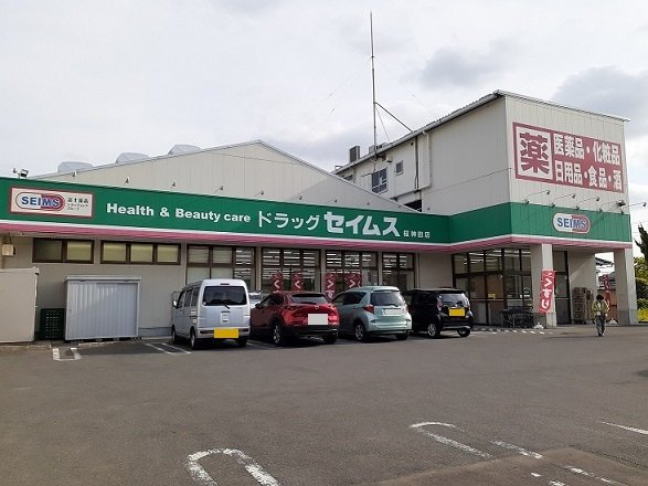 アルコバレーノⅡの周辺|ドラッグセイムス　桜神田店まで260m
