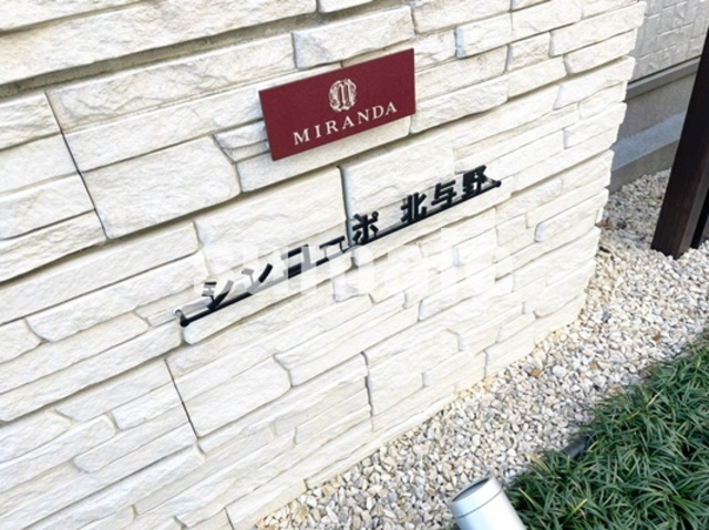 ミランダシンコーポ北与野の周辺|ランドマークです。