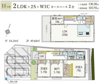 【間取り】 | 【仲介手数料無料！！】稲城市坂浜　新築戸建て（全11棟）11号棟　5480万円 | 11号棟