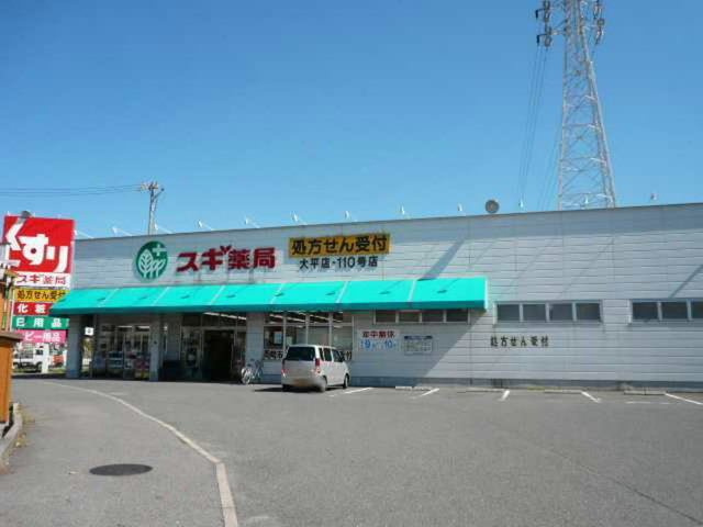 カサソレアーダ　Ⅰの周辺|スギ薬局まで850m