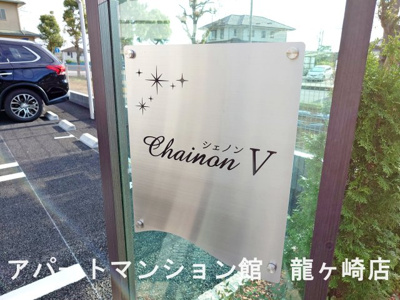 【エントランス】 | シェノンⅤ