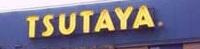 ＴＳＵＴＡＹＡ　練馬…まで444m