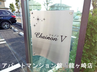 【エントランス】 | シェノンⅤ