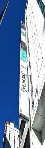 正直家ビル　B1Fの外観パース