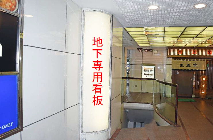 正直家ビル　B1Fの周辺