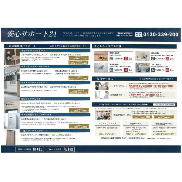 Regalest　Sofia Ⅰの設備