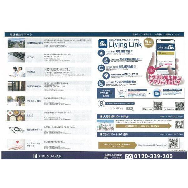 Regalest　Sofia Ⅰの設備