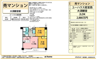  | 【ユーハウス若宮西】✨️仲介手数料無料✨️大須小学校