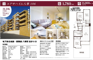  | 【ユアサハイム八事】✨️仲介手数料無料✨️表山小学校・御幸山中学校