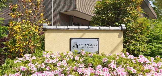 扇グリーンヴィレッジ　Ｂの庭|★ネームプレート★