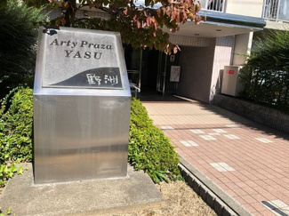  | アルティプラザ野洲