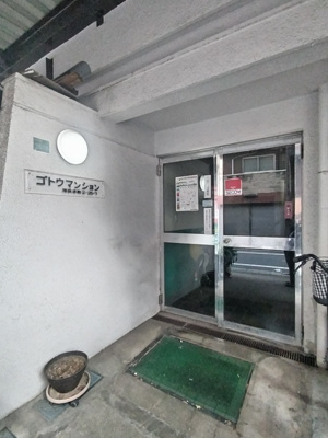 【エントランス】 | ゴトウマンション | 落ち着いたエントランスです