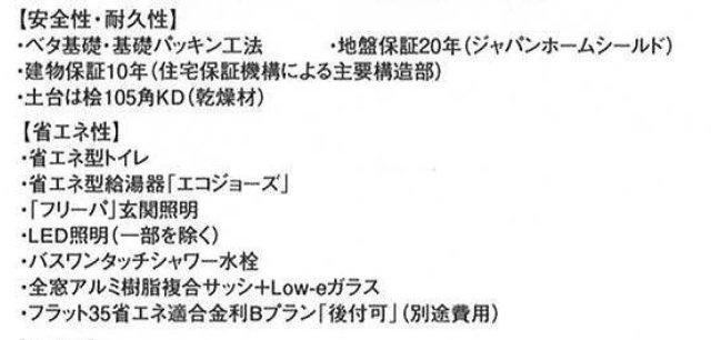 武蔵村山大南4丁目　全１棟　新築戸建ての構造・工法・仕様