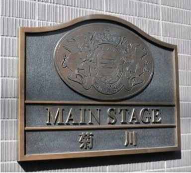 メインステージ菊川のその他|ランドマーク