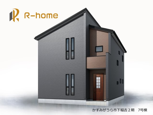 かすみがうら市下稲吉2期　新築戸建て　7号棟の外観パース|2026年3月完成予定！近隣の同仕様完成物件をご見学いただけます♪