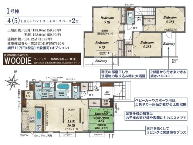 [新築住宅] 坂戸市鶴舞2丁目 4期 全1棟の間取り