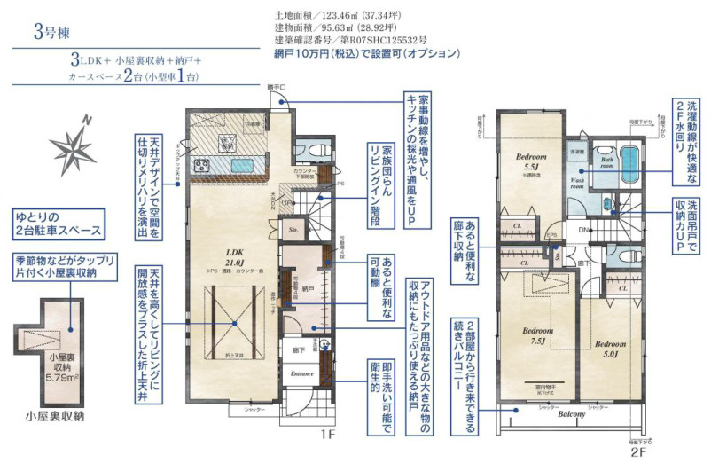 東久留米市小山　新築5棟の間取り