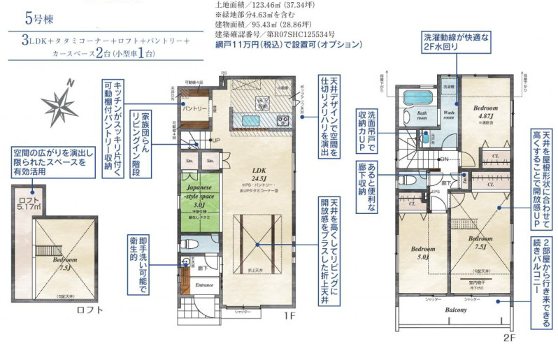 東久留米市小山　新築5棟