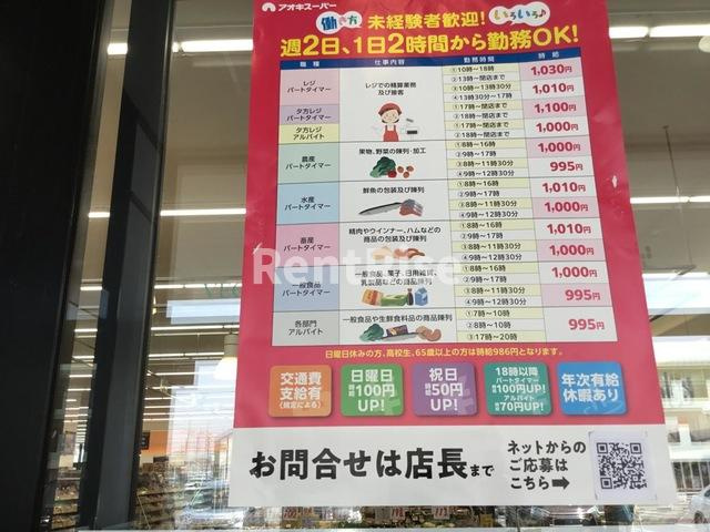アメニティハイム２１|アオキスーパー三条店 1.2km
