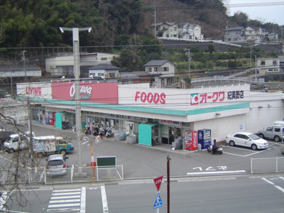【周辺】 | さうすういんぐ | スーパーまで1,200ｍ