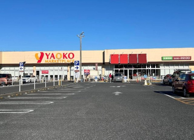 【周辺】 | アイムふじみ野タワー東館　15190 | ヤオコー 上福岡駒林店