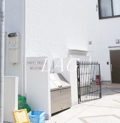 【その他共用部分】 | ソルナクレイシア久我山 | ゴミ捨て場です。