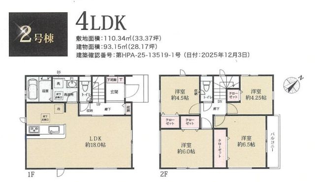 厚木市戸室４丁目新築戸建て　5期2号棟の間取り|間取図「厚木市戸室４丁目新築戸建て　2号棟」