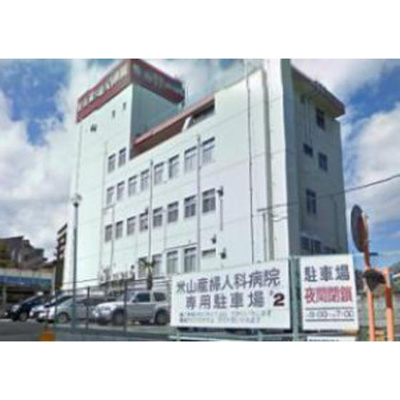 【周辺】 | 宮崎ビル | 病院「米山産婦人科病院まで545ｍ」