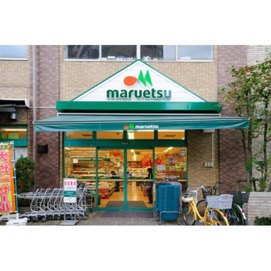 【周辺】 | casa de rosa（旧レジデンス田中） | スーパー「マルエツ西日暮里まで310ｍ」マルエツ西日暮里