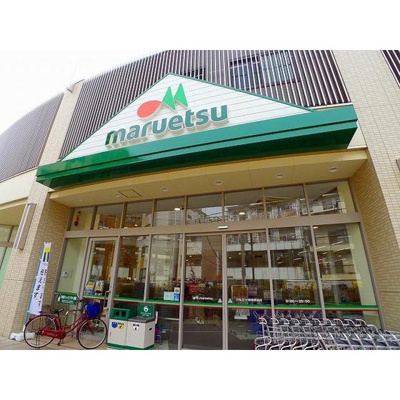 【周辺】 | リリエンベルグ壱番館 | スーパー「マルエツ板橋駅前店まで153ｍ」