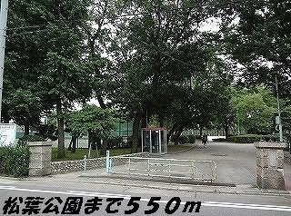 グラース　メゾンの周辺|松葉公園まで550m