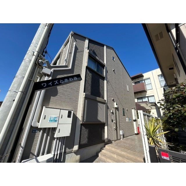 ワイズときわ台