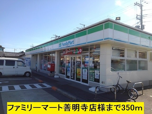 ラ・ルーチェの周辺|ファミリーマート善明寺店様まで350m