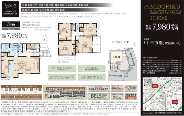 横浜市緑区長津田みなみ台7丁目 新築戸建て【仲介手数料無料】カースペース2台|仲介手数料無料！お問合せ下さい/080-7058-7312 