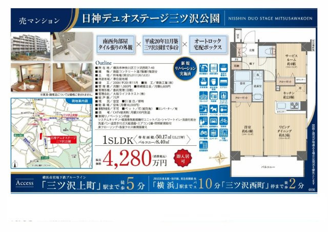 ★仲介手数料無料★日神デュオステージ三ツ沢公園