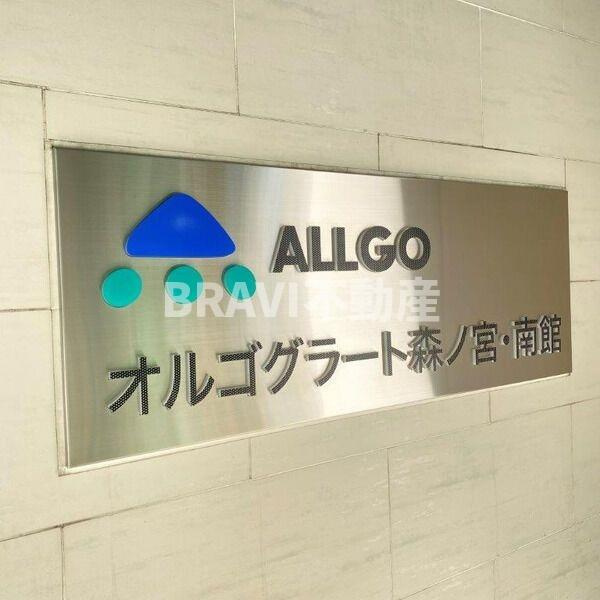 オルゴグラート森ノ宮南館の外観パース