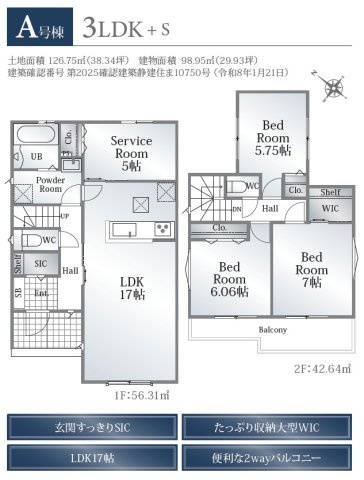 【間取り】 | 駿河区下川原4丁目　新築戸建　全1棟 | 使い勝手の良い3SLDK♪生活に合わせて使うお部屋を選べます♪