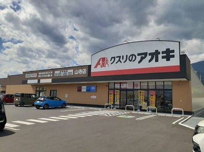 【周辺】 | シークエストＡ | クスリのアオキ山寺店まで500m