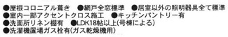 【その他】 | 藤沢市善行坂2丁目  4号棟 3期 | 設備・仕様
