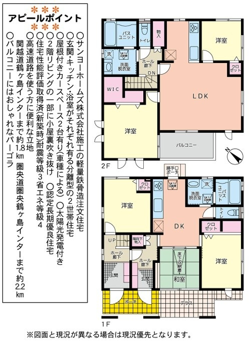 【二世帯住宅】鶴ヶ島市藤金中古住宅の間取り|ゆとりある二世帯住宅の間取りです！