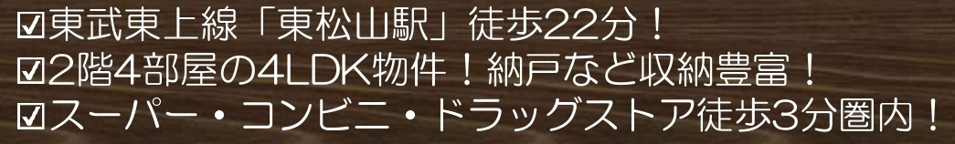 【仲介手数料無料】新築戸建　東松山市松山町3-5-74（2号棟）の構造・工法・仕様