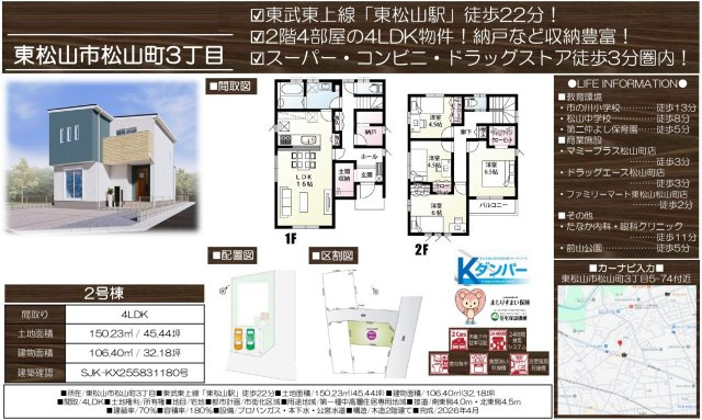 【仲介手数料無料】新築戸建　東松山市松山町3-5-74（2号棟）のその他