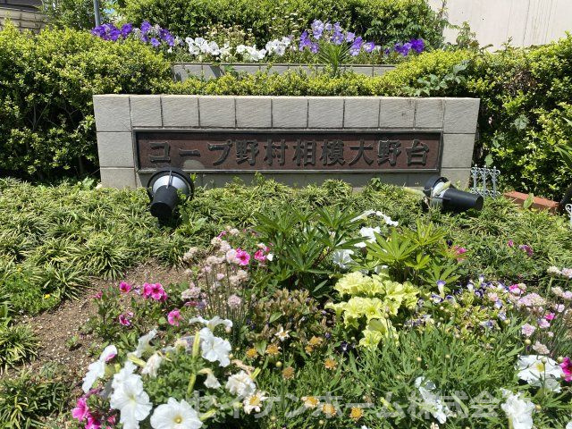 コープ野村相模大野台 ９階部分のその他共用部分