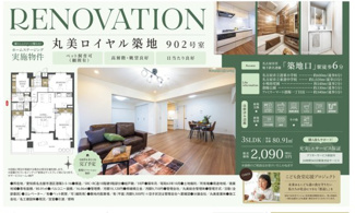  | 【丸美ロイヤル築地】✨️仲介手数料無料✨️港楽小学校・東港中学校