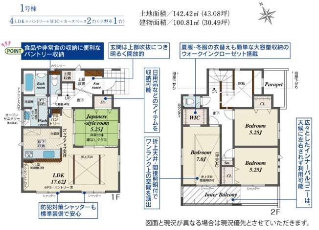 【間取り】 | 大和市上和田2期 新築戸建 全2棟